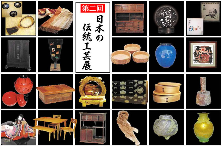 第二回日本の伝統工芸展＠家具ショージャパン
