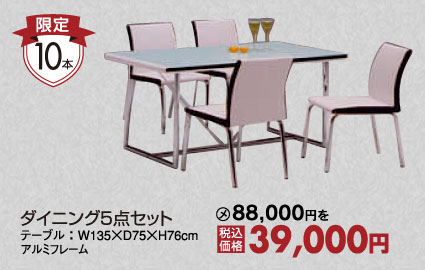 テーブルサイズ、横幅１３５×高さ７６×奥行き７５ｃｍ
シンプルで頑丈なアルミフレーム