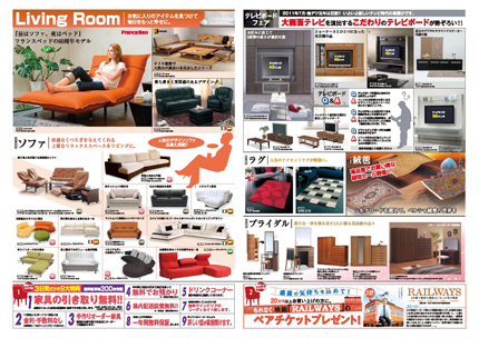 第44回家具ショージャパンのチラシNo、０２