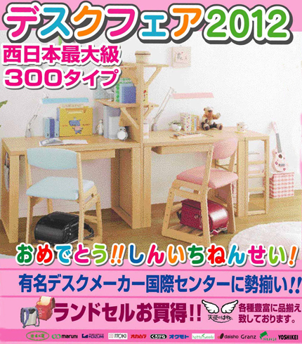 第49回家具ショージャパンではデスクフェア2012を同時開催