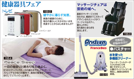 第50回家具ショージャパン2012『健康器具フェア』
