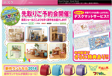 第54回家具ショージャパン　デスクフェア2014先取りご予約会