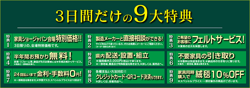 3日間だけの9大特典