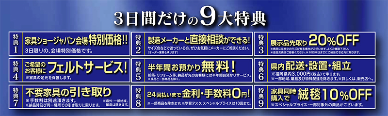 3日間だけの9大特典