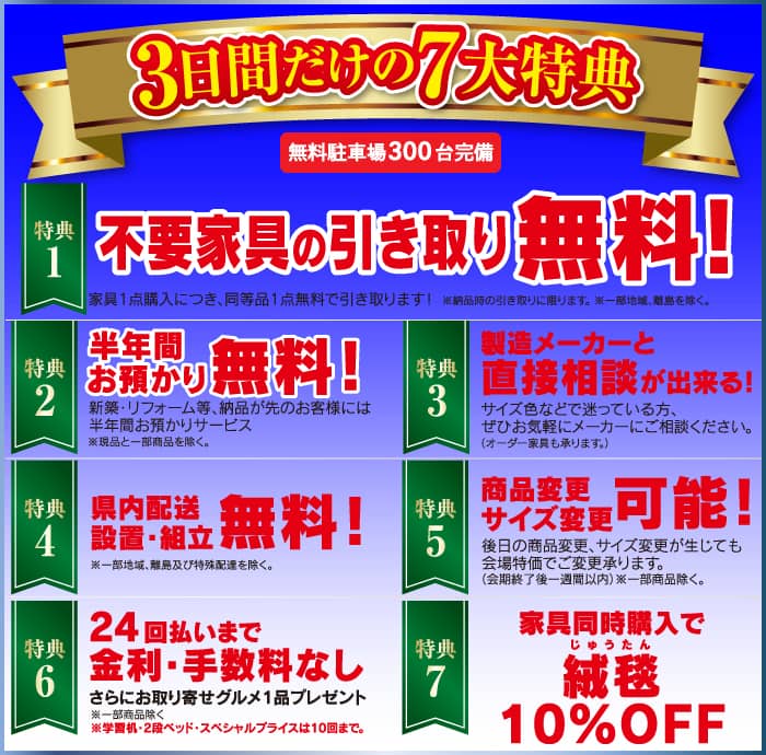 ３日間だけの９大特典