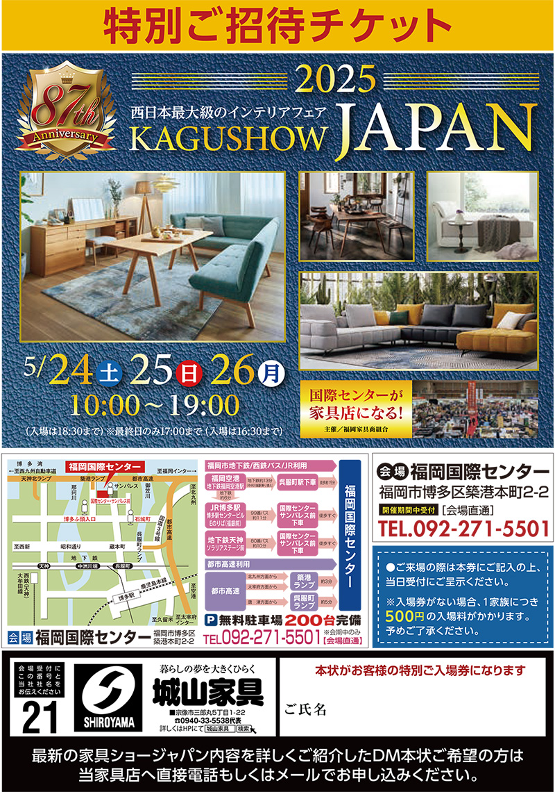 2505_87回チケット