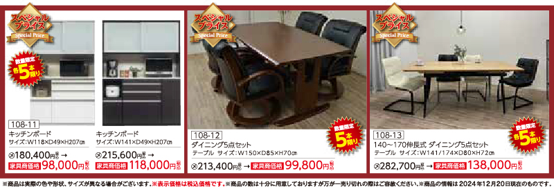 87回家具ショージャパンダイニングスペシャルプライス 