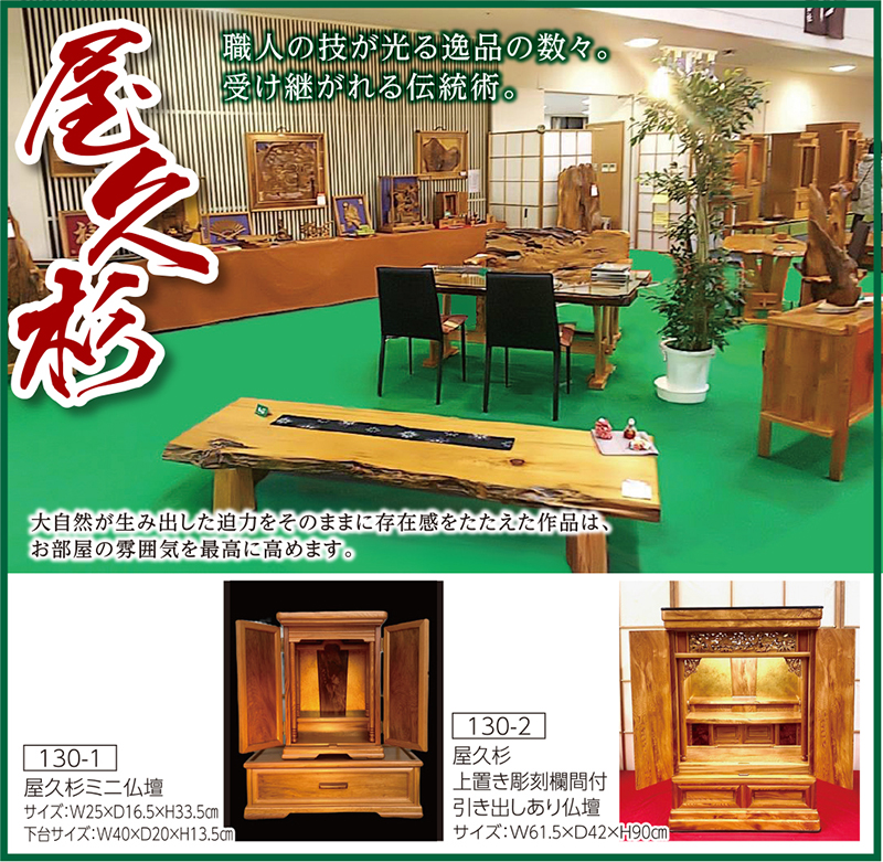 87回家具ショージャパン 屋久杉