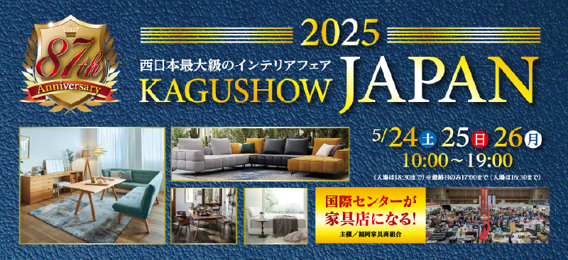 87回家具ショージャパン