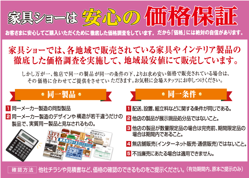 87回 家具ショージャパン 価格保証