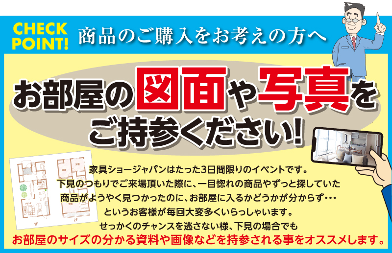 87回 家具ショージャパン 図面