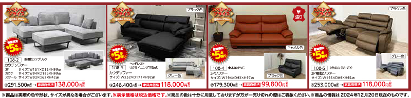 87回家具ショージャパンリビングスペシャルプライス 