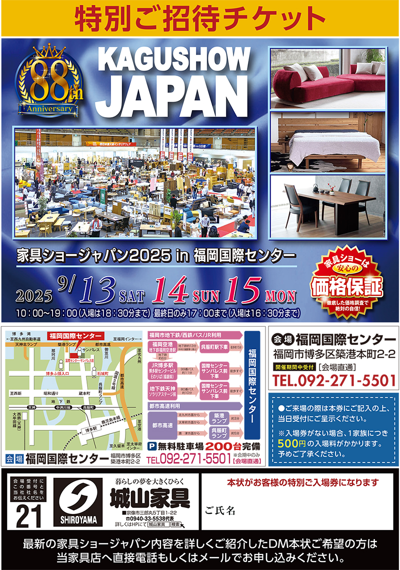 2509_88回チケット