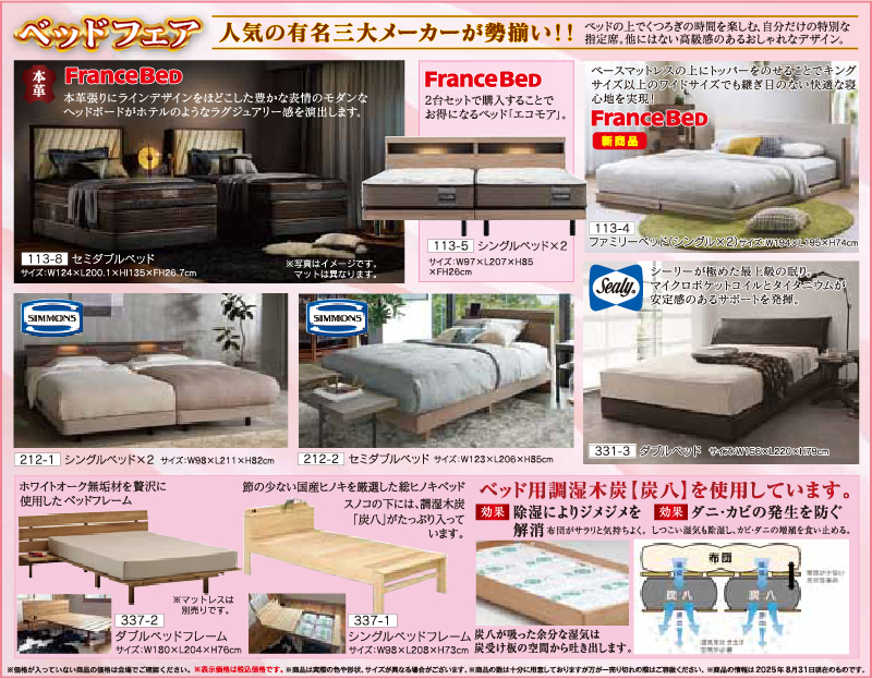 88回家具ショージャパンベッド出展家具ベッドルーム