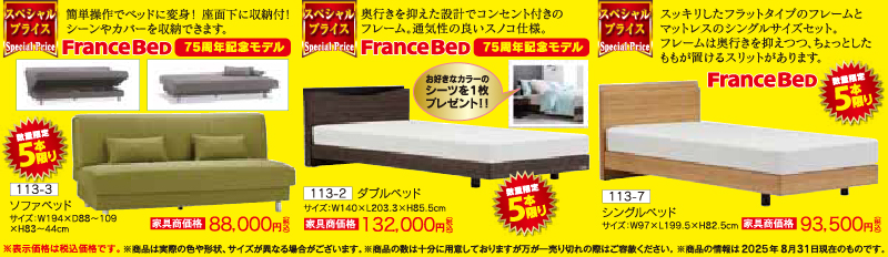 88回家具ショージャパンベッド出展家具ベッド スペシャルプライス
