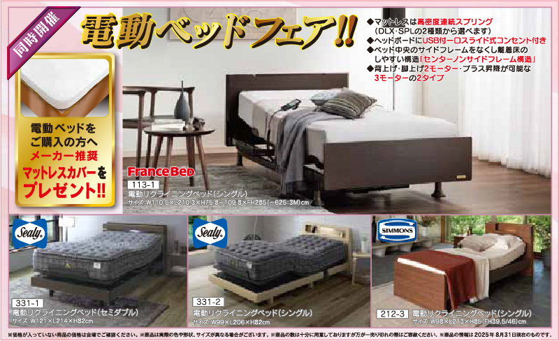 88回家具ショージャパン同時開催電動ベッド