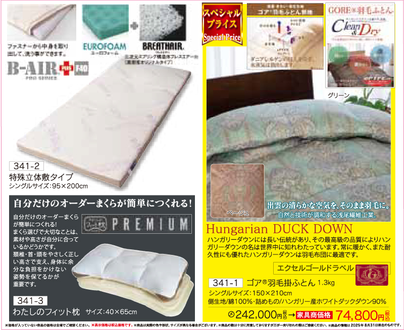 88回家具ショージャパンベッド出展家具ベッド 寝装品