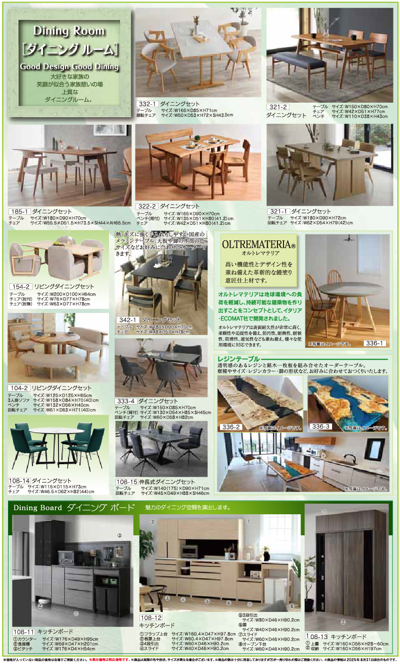 87回家具ショージャパンダイニング