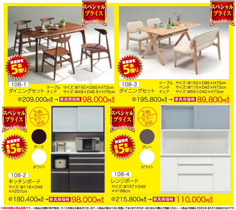 88回家具ショージャパンダイニングスペシャルプライス 