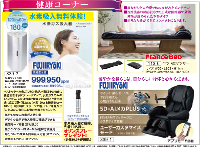 87回家具ショージャパン健康コーナー