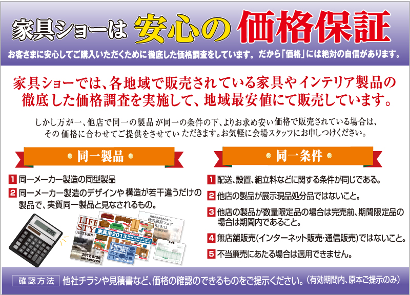 88回 家具ショージャパン 価格保証