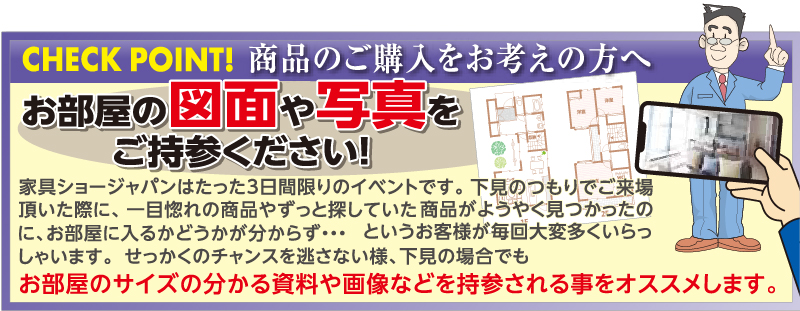 88回 家具ショージャパン 図面