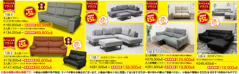 88回家具ショージャパンリビングスペシャルプライス 
