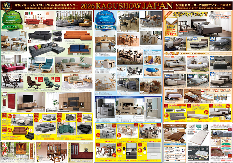 第89回 家具ショージャパン2026出展家具