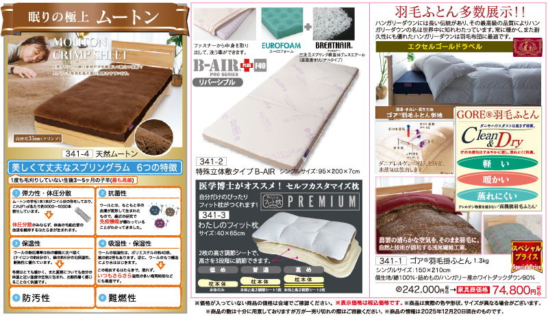 89回家具ショージャパンベッド出展家具ベッド スペシャルプライス