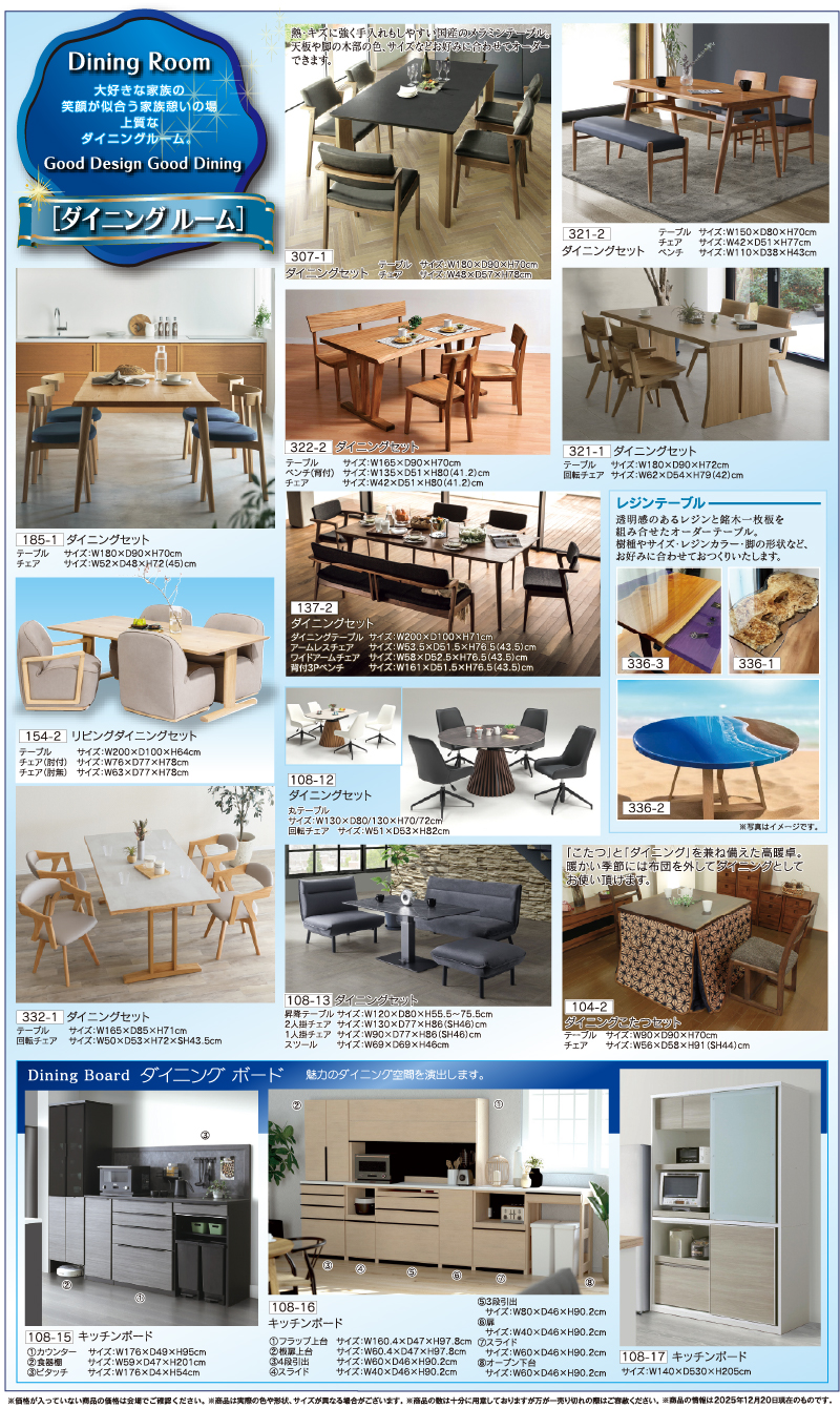 89回家具ショージャパンダイニング