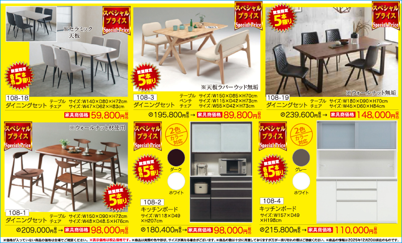 89回家具ショージャパンダイニングスペシャルプライス 