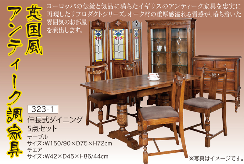 89回家具ショージャパン 英国風クラシック調家具
