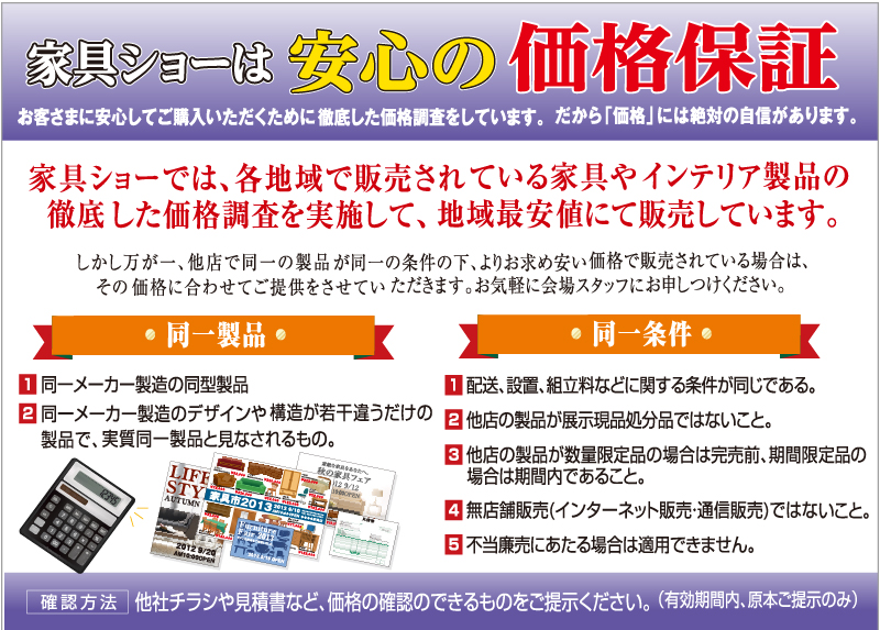 89回 家具ショージャパン 価格保証