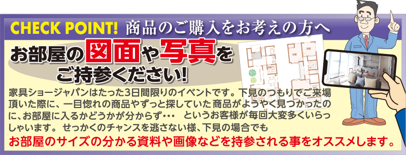89回 家具ショージャパン 図面
