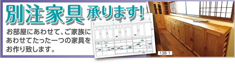 89回 家具ショージャパン 別注家具