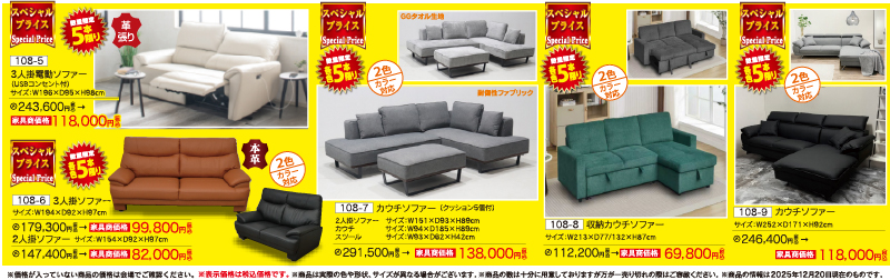 89回家具ショージャパンリビングスペシャルプライス