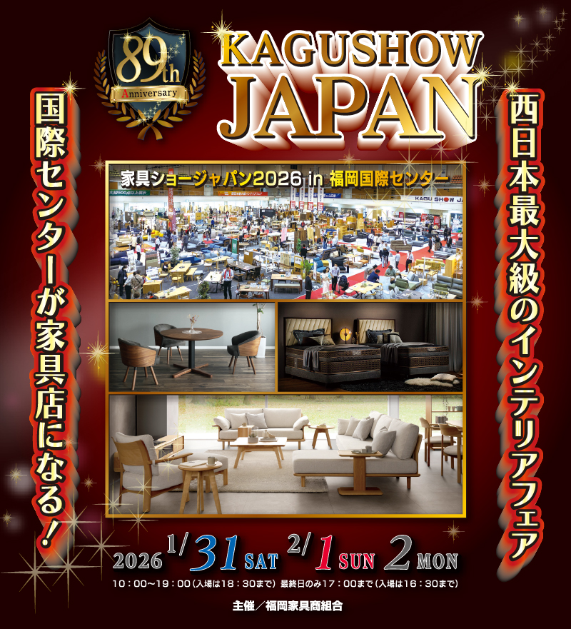 89回家具ショージャパン